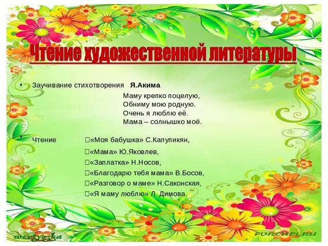 Тема мамин праздник цель. Стих про маму и солнышко. Стихи о маме во второй младшей группе. Стихи для второй младшей группе тема мамин день. Стих мамино солнышке для дошкольников.