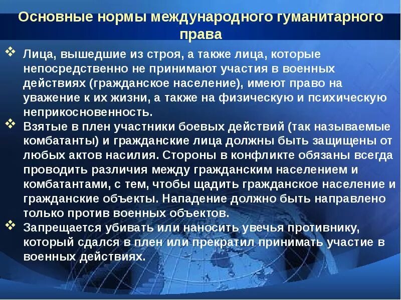 Международная защита прав человека в условиях мирного и военного. Международная защита прав человека в условиях мирного времени. Таблица международного нуманитарного право и пиава человека.