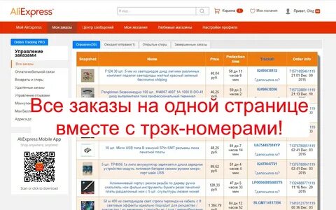 Orders aliexpress