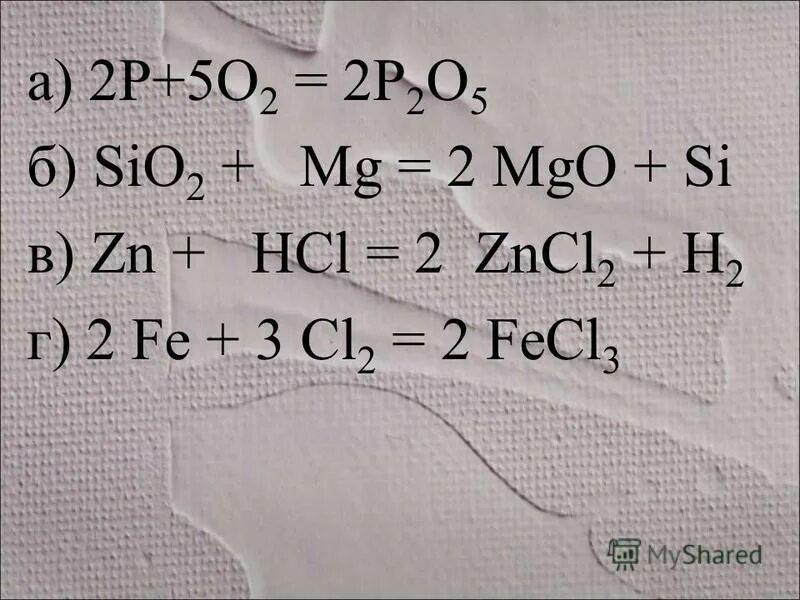 MG+MGO+HCL. MG+zncl2. MGO под. HCL(P)+ZN.