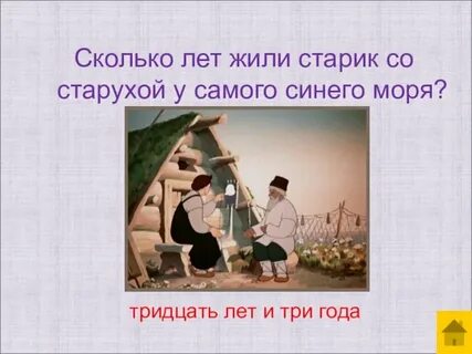 Тридцать лет и три года