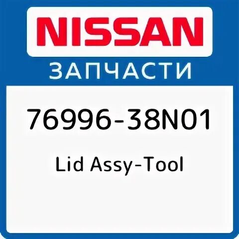 Nissan tool