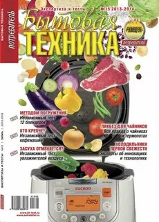 Потребитель бытовая техника