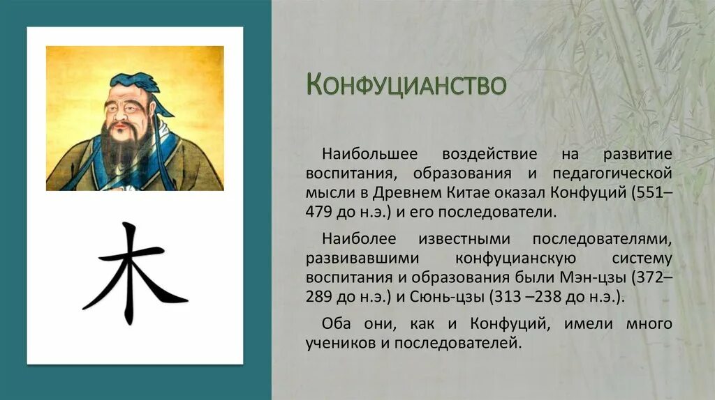 Конфуцианство в древнем Китае. Китайская религия конфуцианство кратко. Хань и конфуцианство. Китай конфуцианство 5 класс