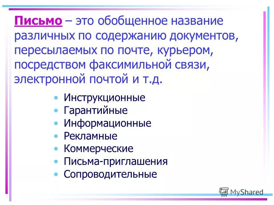 Справочно-информационные и справочно-аналитические документы. Телефонограмма это документ. Обобщенные заголовки. Заключение информационно-справочного документа. Обобщенное название различных по содержанию документов.