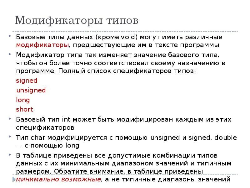 Модификаторы класса java. Модификаторы типов данных. модификаторы типов данных c++. виды модификаторов. модификатор типа c++.