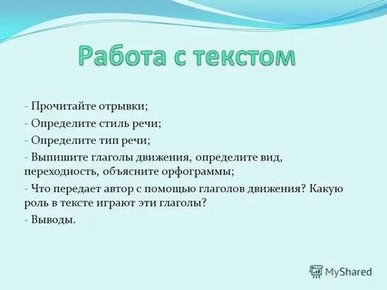 Какова роль глагола в тексте