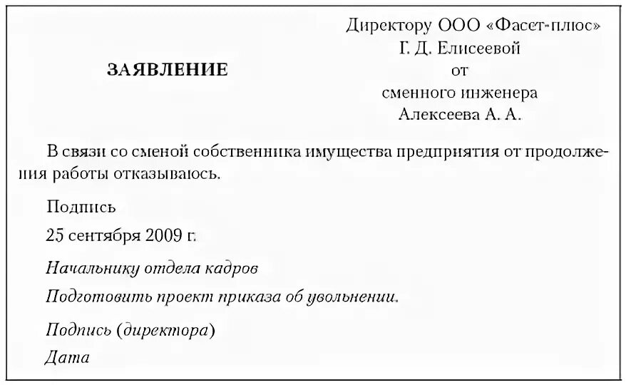 Заявление на изменение собственника. Всвзяи со сменой руководства. В связи со сменой руководства. Всвязи со сменной собственникп. В связи со сменой руководителя.