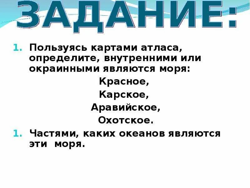 Частью чего является море