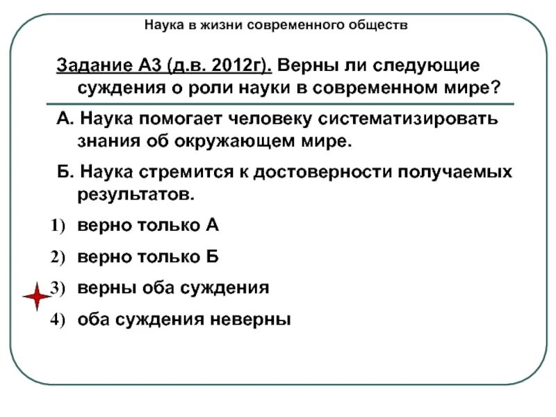 Верны ли следующие суждения об этапах развития. Верны ли следующие суждения о науке. Верны ли следующие суждения о роли науки в современном мире. Верны ли суждения о современной науке. Верны ли суждения о роли науки в современном мире.