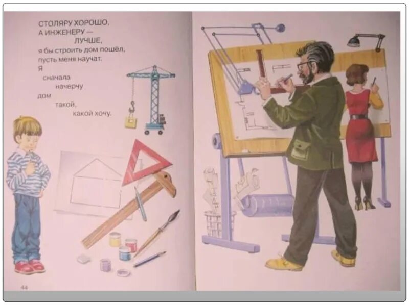 Пусть меня научат песня. Книги об инженерах для детей. Я бы пусть меня научат. Рисунок хочу стать инженером. Я хочу стать инженером ребёнок.