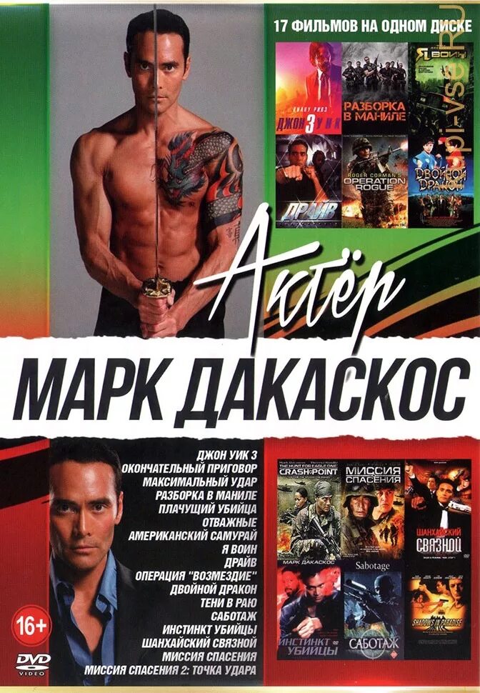 Mark Dacascos #МаркДакаскос #MarkDacascos 2023 КиноБоец Девяностых VK