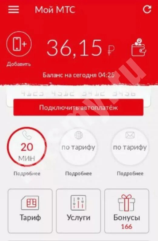 Как воспользоваться мтс. Минуты на мтс. пакет минут мтс. дополнительный пакет минут мтс. подключить дополнительные минуты на мтс.