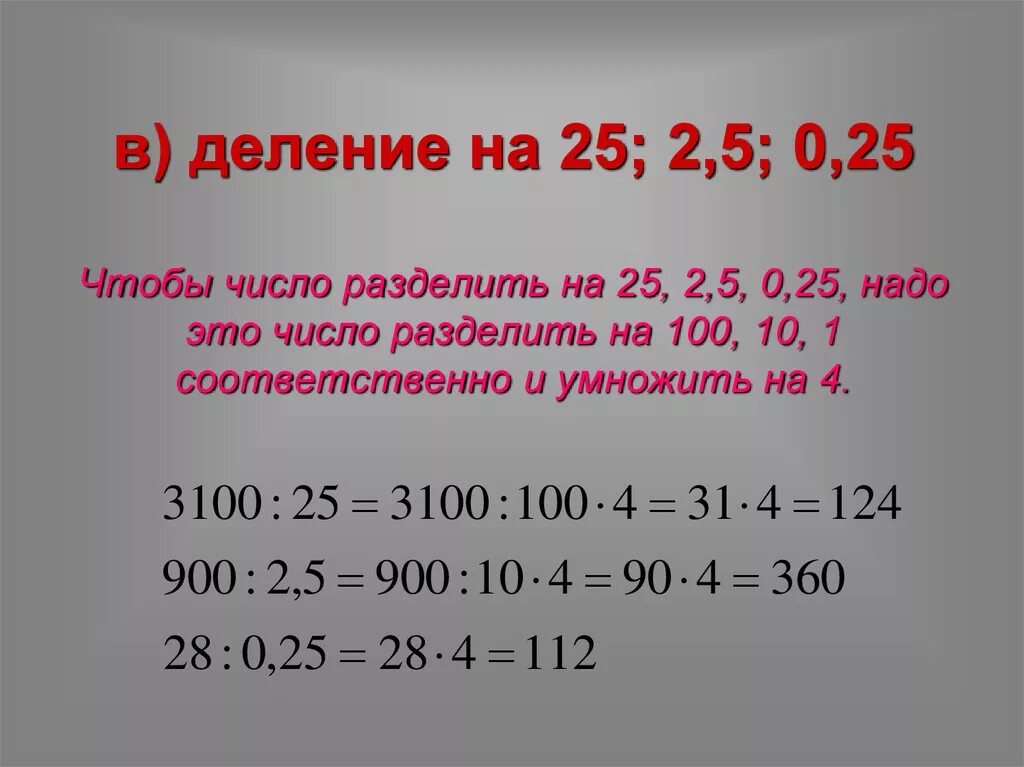 360 разделить на 4. Как делить 2 на 5. Деление на 0,5. Деление на 0,25. Деление на 0.2.