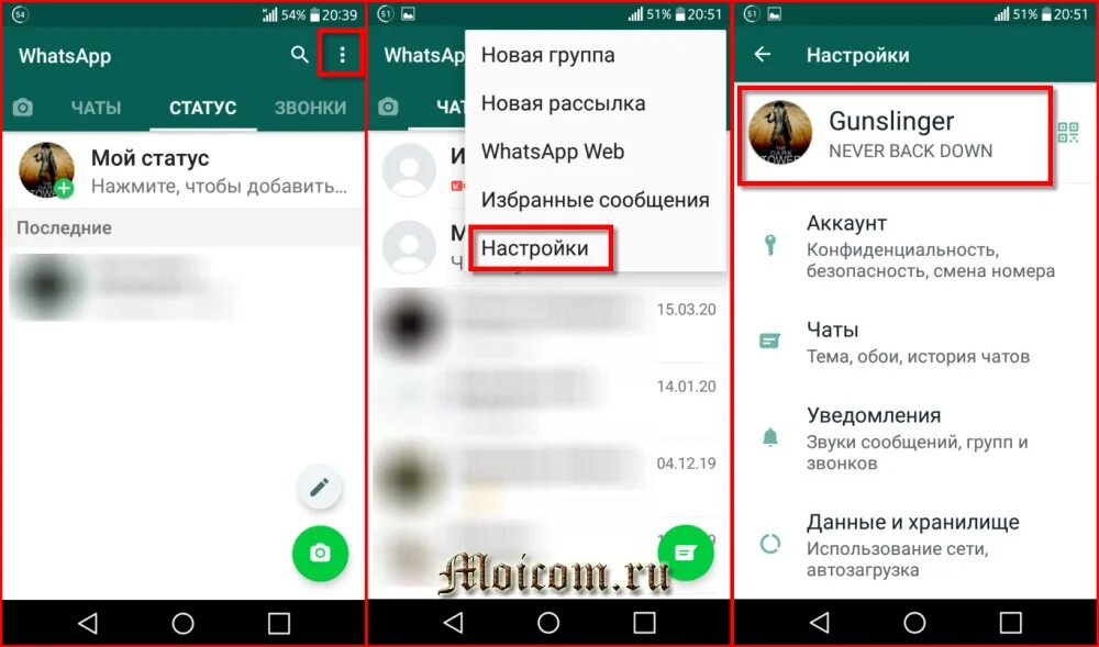 Статус в ватсап. Статус в вацапе. Статусы для WHATSAPP. Как поставить статус в ватсап. В ватсапе статус стал внизу