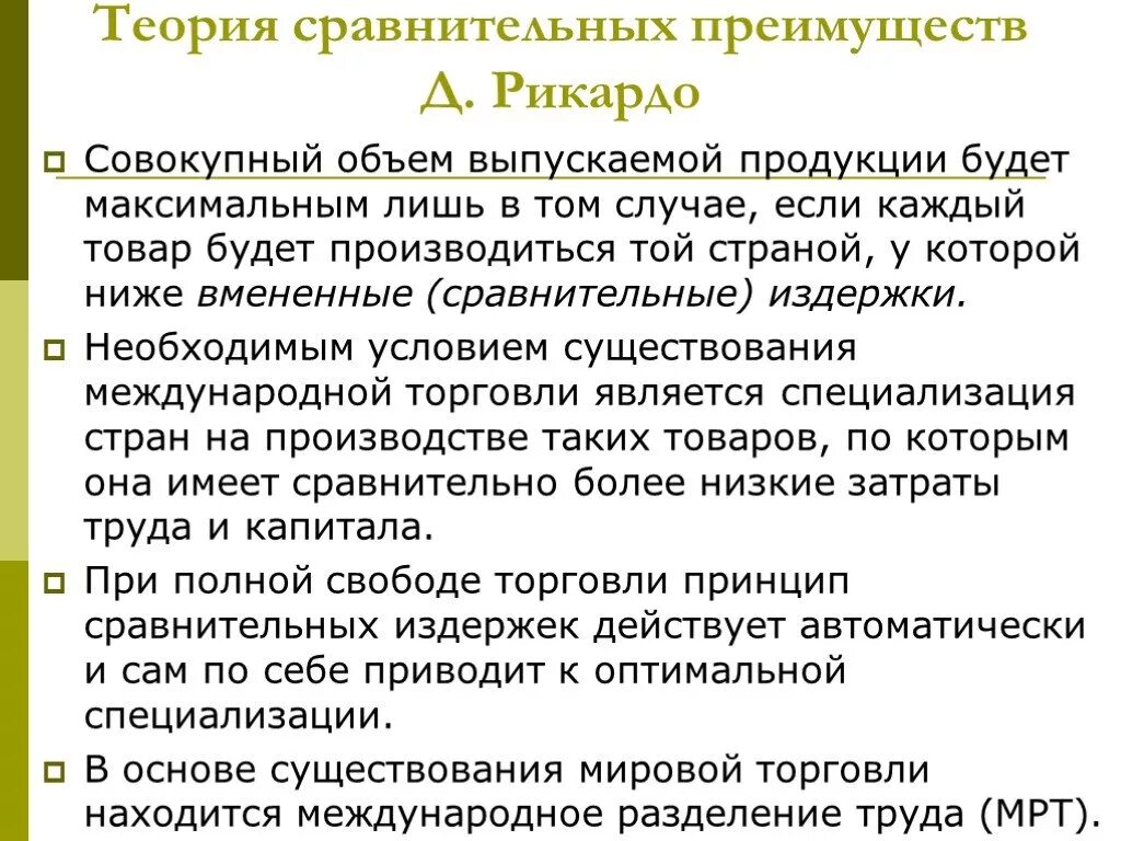 Выгода международной торговли. Теория сравнительных преимуществ д Рикардо. Теория относительных преимуществ д Рикардо. Теории сравнительных преимуществ международной торговли д. Рикардо. Теория сравнительных преимуществ в международной торговле.