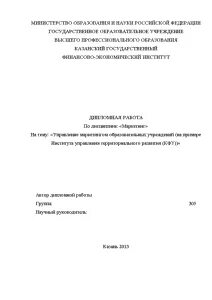 Курсовые кфу