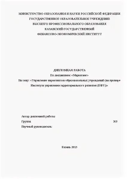 Титульный лист реферата КФУ. Доклад КФУ титульный лист. КФУ образец доклада. КФУ курсовая работа