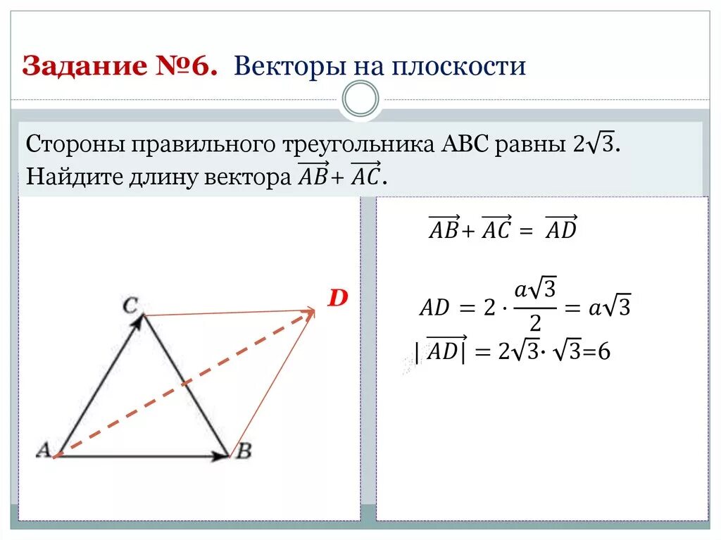 Векторы 10 класс геометрия презентация. Векторы на плоскости задачи. Задачи вектор. Векторы на плоскости 9 класс. Задачи на тему векторы.