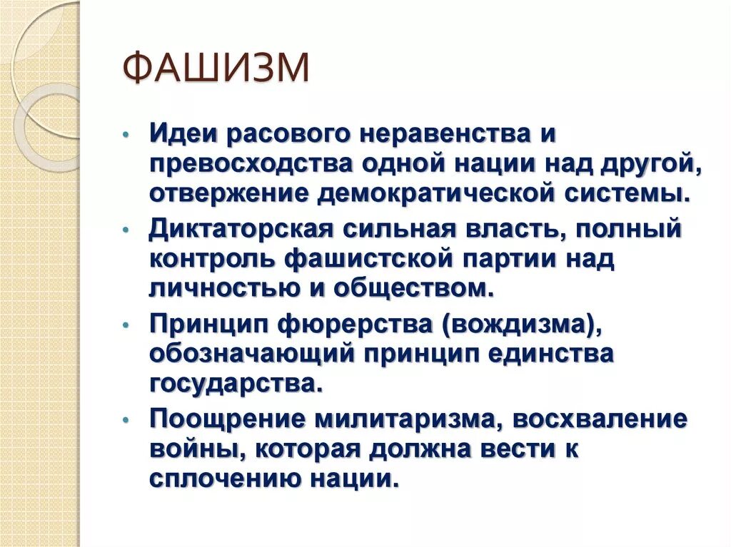 Фашистские идеи. Основные идеи фашизма. Идеи фашистской идеологии. Принципы фашизма. Идеи нацизма.