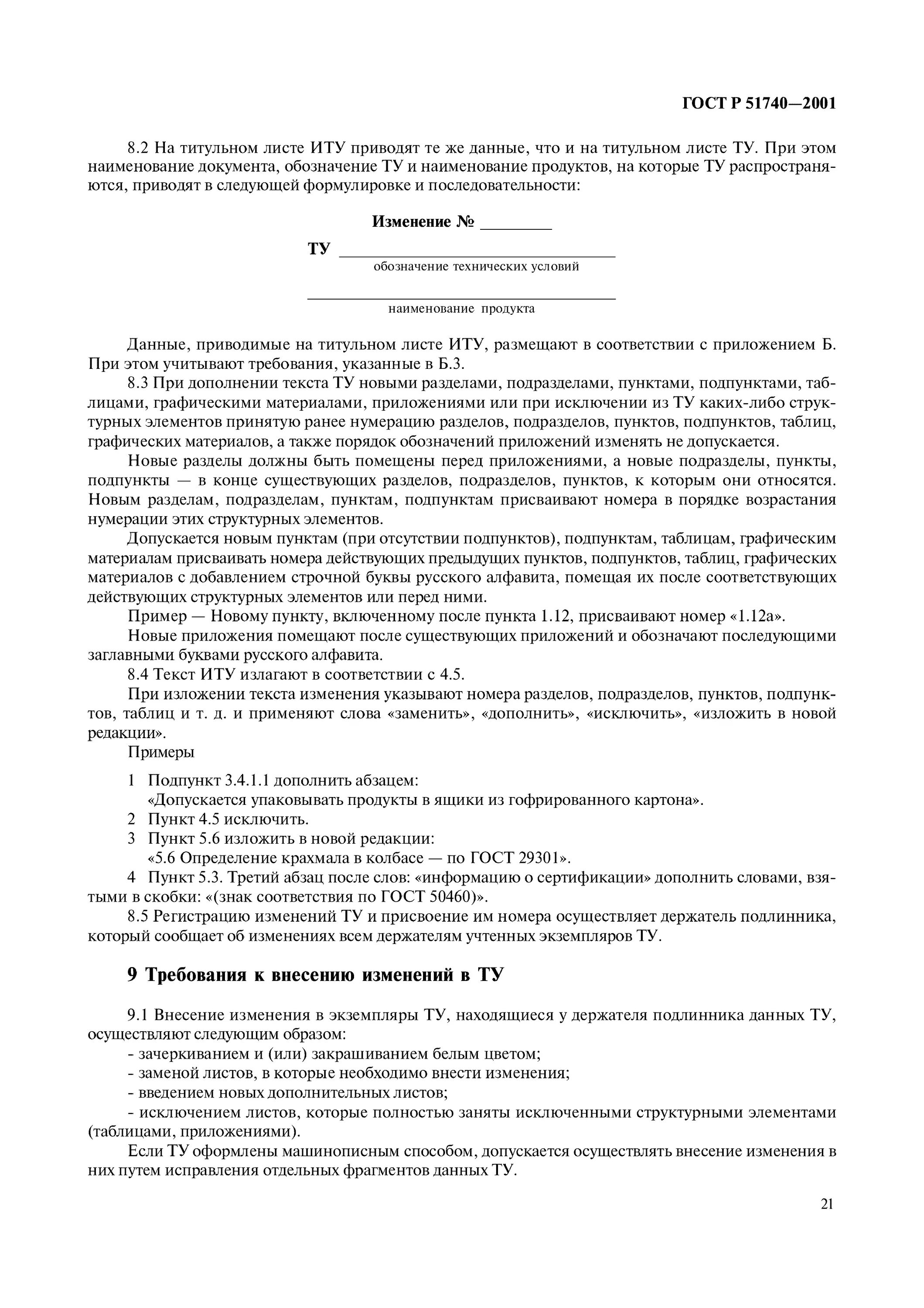 Стандарт требование к разработке и оформлению