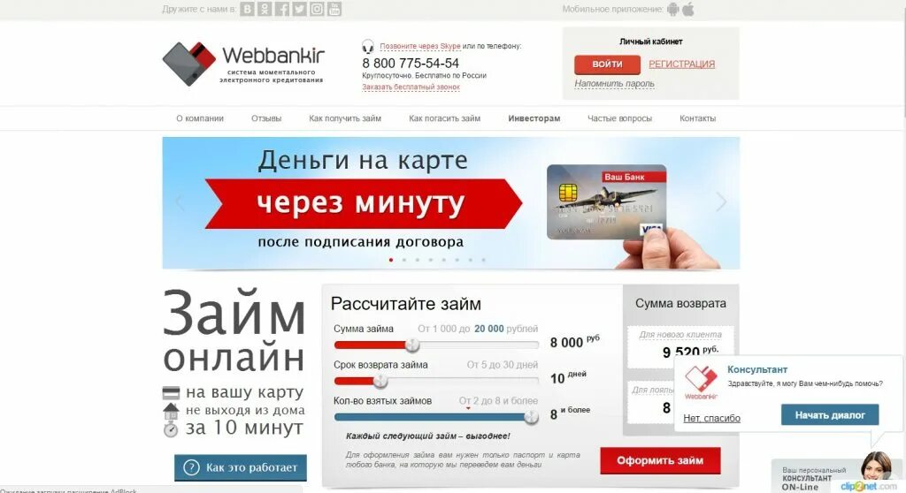 Веббанкир вход номер телефона. Webbankir личный кабинет. Вива деньги личный кабинет. Webbankir приложение. Вива деньги мобильное приложение.