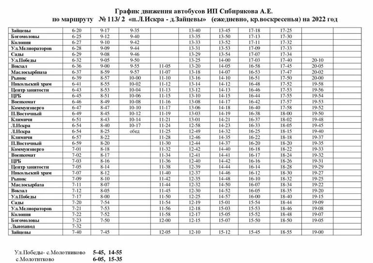 Лянгасово 101 расписание сегодня автобус. Расписание автобусов Котельнич Яранск. Яранск Котельнич расписание автобусов 2023. Расписание автобусов Котельнич маршрут.