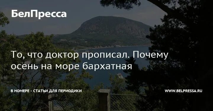 Врач прописал мне море от внутреннего горя. Мне врач море прописал.