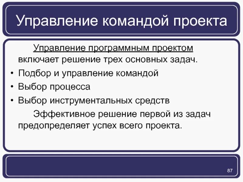 Управление командой проекта. Форма управления командой проекта. Задачи управления проектами. Управление проектными командами. Управление проектной группой