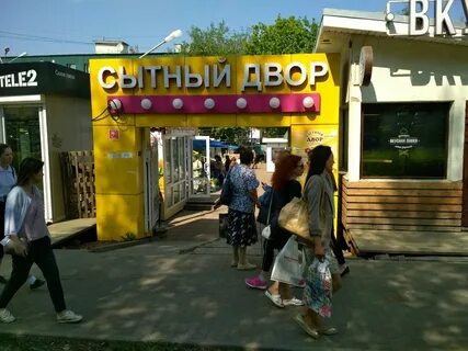 Сытный дворик