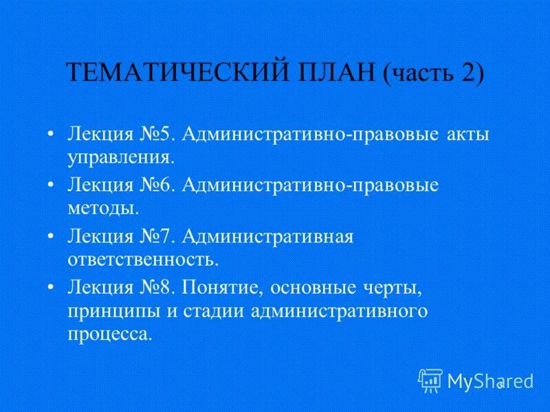 Административное 6.11