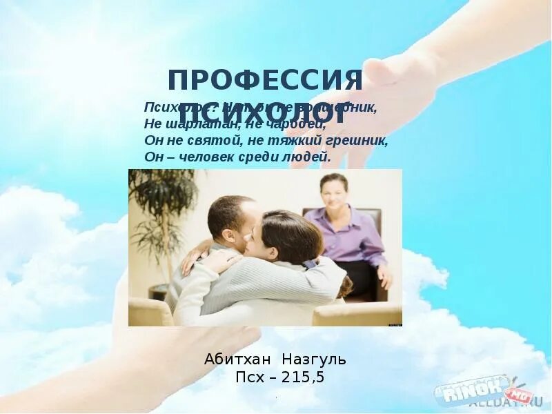 Психолог определение профессии. Профессия психолог. презентация на тему психолог. презентация на тему профессия психолог. психологические стихи.