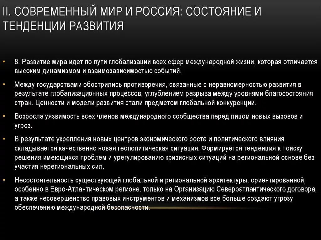 России и мире состоянием