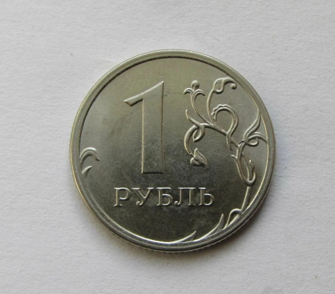 1р. 1 Рубль реверс-реверс. Монета 1 рубль 2011 брак. ММД штемпель. 1 Рубль 2007 ММД.