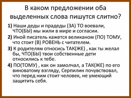 Зачем пишется раздельно или
