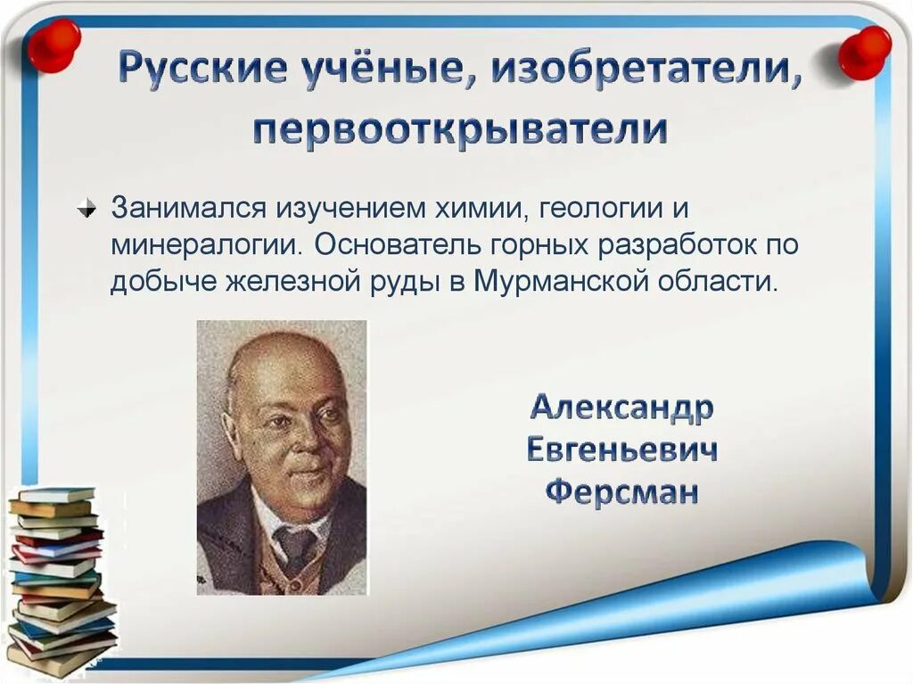 Открытие ученых презентаций. Открытие ученых презентаций