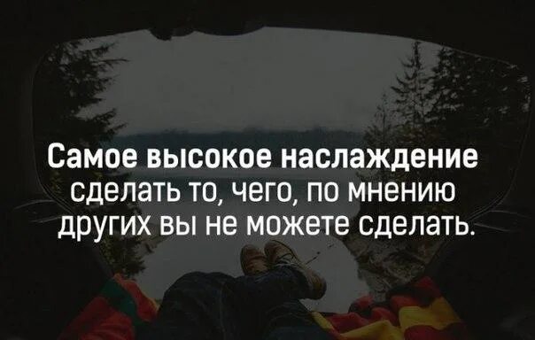 Самое наивысшее наслаждение. Самое наивысшее наслаждение. Пол дэнс юмор. Самое высшее наслаждение сделать то что по мнению других вы не можете. Самое высшее наслаждение сделать то что по мнению других.