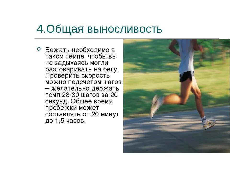 Бег повышение выносливости. Упражнения для бега на выносливость. Упражнения для выносливости в беге. Упражнения на развитие выносливости бег. Тренировки на выносливость в беге.