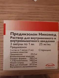 Преднизолон раствор инструкция