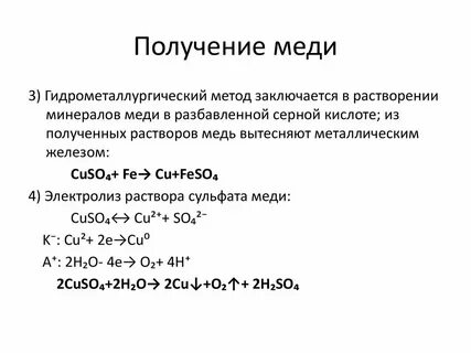 Уравнение реакции получения металлов