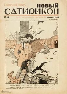 Сатира 1