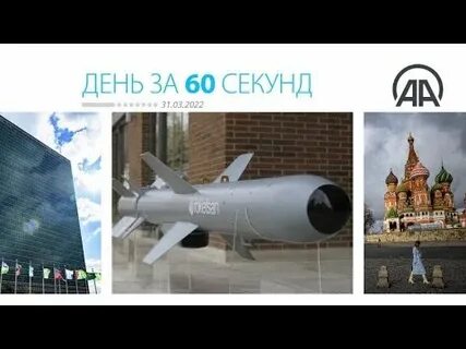 31 секунду