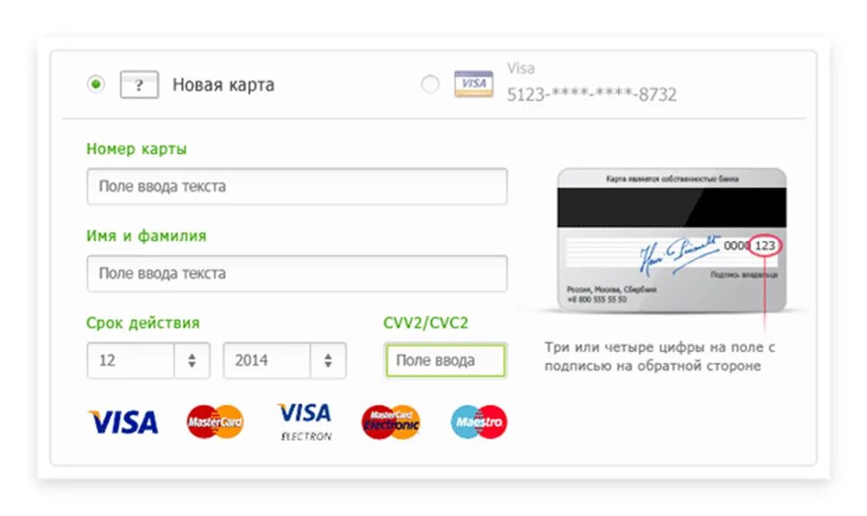 Срок действия visa. Форма оплаты банковской картой. Форма оплаты картой для сайта. Форма оплаты кредитной картой. Номер кредитной карты.