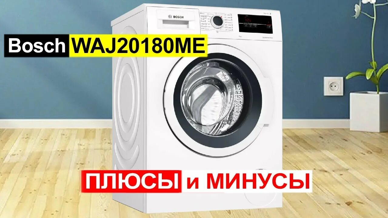 Bosch waj20180me. Стиральная машина Bosch serie 8. Стиральная машина агат. Стиральная машина Bosch 90х годов.