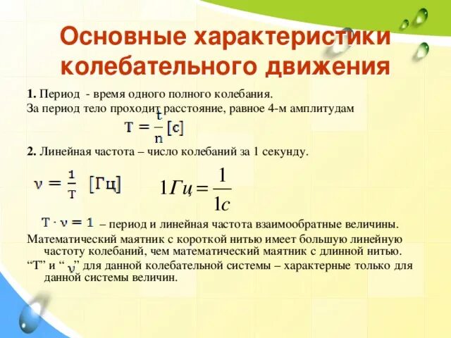 Путь за период колебаний. Путь за период колебаний