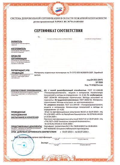 Сертификат безопасности 3. Огнестойкий гипсокартон сертификат пожарной безопасности. Сертификат на противопожарное стекло. Sayerlack пожарный сертификат. Сертификат пожарной безопасности на компрессор.