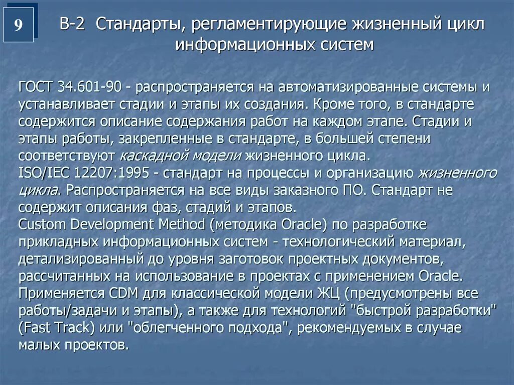 Стандарты жизненного цикла информационной системы. Основные стандарты жизненного цикла информационных систем. ГОСТ жизненный цикл информационных систем. Стандарты жизненного цикла программного обеспечения.