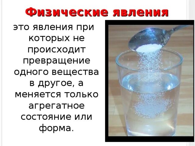 Физические явления в химии 8 класс. Явления в химии 8 класс. Презентация на тему физические явления в химии. Химические явления в химии 8 класс. Какое физическое явление иллюстрирует рассеивание этих чернил