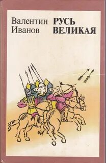 Русь великая презентация