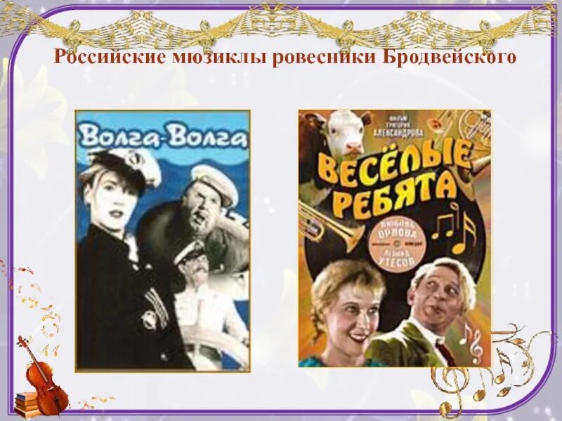 Название известных мюзиклов. Российские мюзиклы. Известные мюзиклы. Известные русские мюзиклы. Знаменитый российский мюзикл.